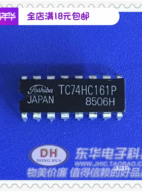 TC74HC161P TC74HC161 DIP16原装现货4位同步二进制计数器
