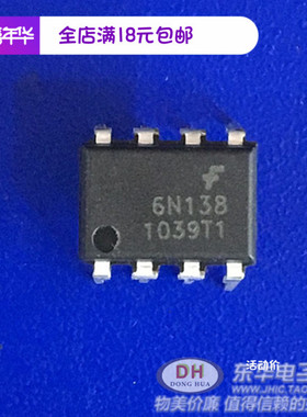 6N138 DIP8原装现货低输入电流高增益光电耦合器IC芯片配单配套