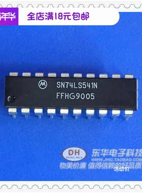 SN74LS541全新SN74LS541N 74LS541 DIP-20 八进制缓冲 线路驱动器
