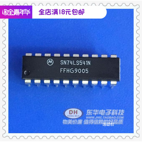 SN74LS541全新SN74LS541N 74LS541 DIP-20 八进制缓冲 线路驱动器