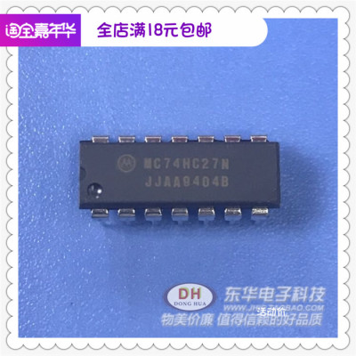 MC74HC27N DIP14原装现货三路3输入NOR门 质优价廉IC配单配套