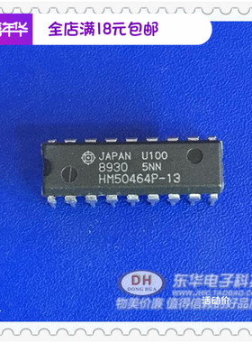 HM50464P-13 DIP18全新现货X4页模式DRAM 质优价廉一个起售