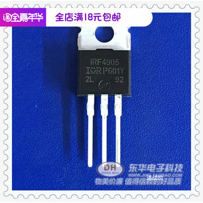 IRF4905 TO220全新现货HEXFET功率MOSFET 质优价廉一个起售