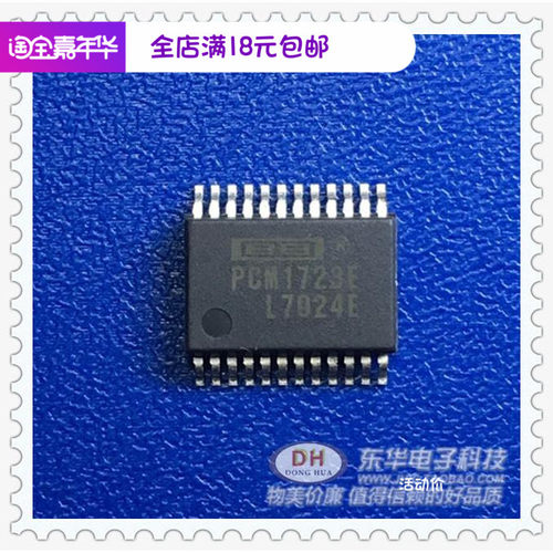 PCM1723E音频芯片PCM1723E