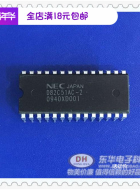 D82C51AC-2 UPD82C51 DIP28全新现货串行通信控制器 质优价廉