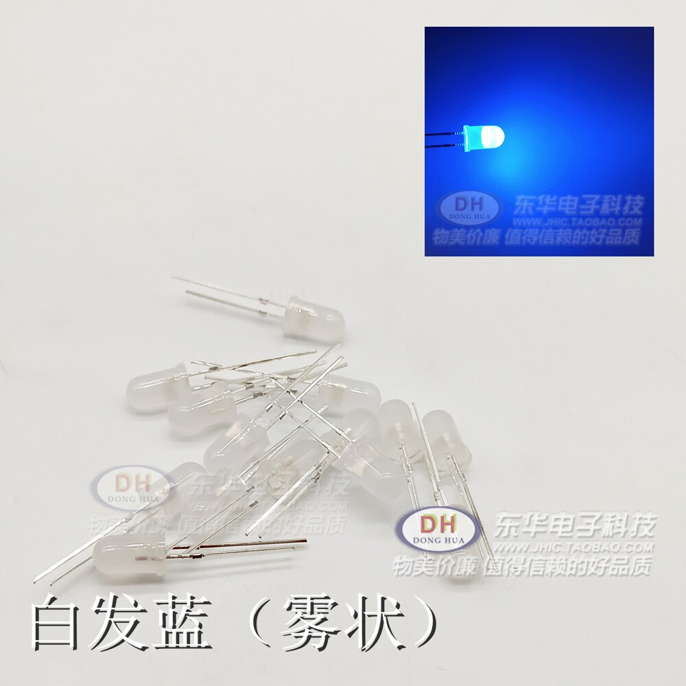 5MM F5白发蓝雾状LED 蓝光磨砂发光二极管LED灯 超高亮 10颗4毛钱