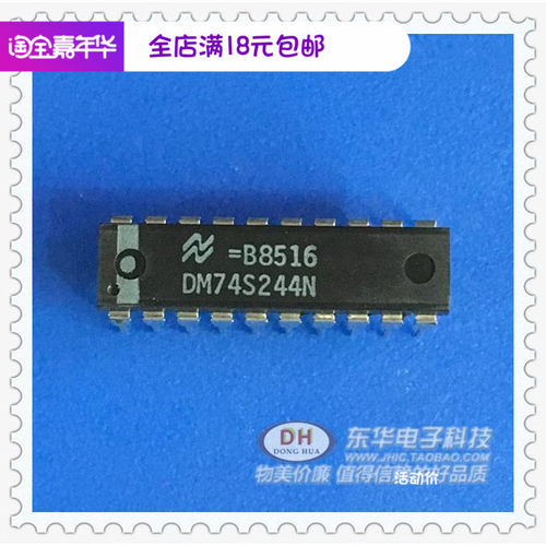 DM74S244N 74S244N 74LS244N 电子元器件集成块电路IC芯片