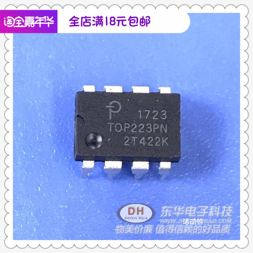 TOP223PN DIP8全新现货三端离线式PWM开关电源控制芯片质优价廉
