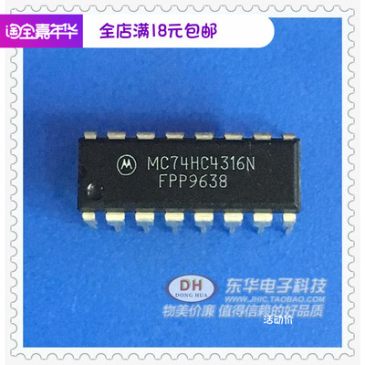 74HC4316N 逻辑IC芯片 MC74HC4316N DIP16原装现货实物实拍