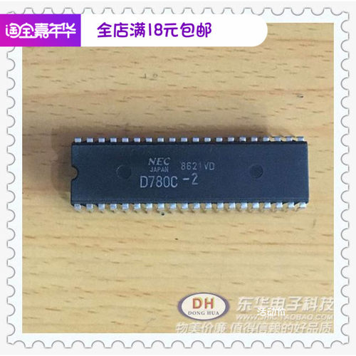 8位微处理器D780C-2 dip40代换z80cpu现货东莞东华电子冲钻促销