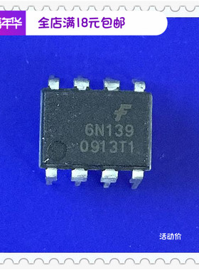 6N139 DIP8低输入电流高增益分裂达林顿光电耦合器全新现货