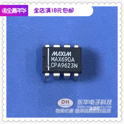 MAX690ACPA DIP8全新现货微处理器监控电路质优价廉IC配单配套