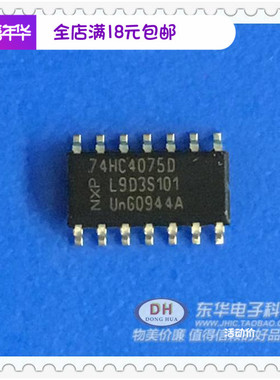 HC4075D 贴片 74HC4075D SOP14-3.9MM  全新原装进口 一个起拍