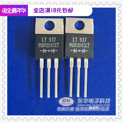 全新原装MBR3045CT 肖特基整流三极管 TO-220 现货   直接拍