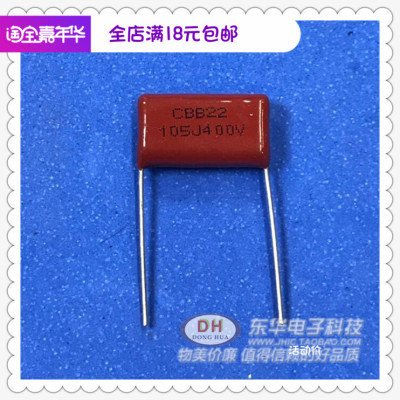 CBB22 105J400V全新现货400V1UF 1UF质优价廉CBB薄膜电容元件配套