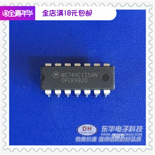 MC74HC125AN DIP14四路三态同相缓冲器 全新进口现货质优价廉