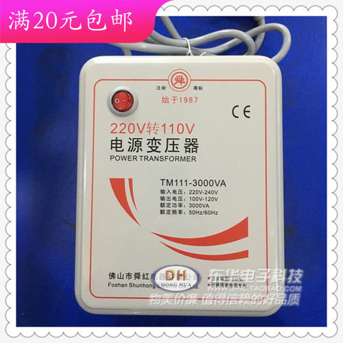 TM111-3000VA全新现货220V转110V美日进口家电变压转换器大功率