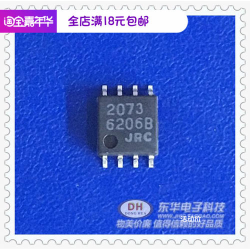 JRC2073D NJM2073D SOP8封装低电压功率放大器原装进口现货热卖
