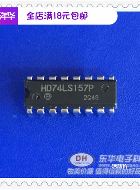 HD74LS157P DIP16原装现货四路2号线到1线数据选择器/多路复用器