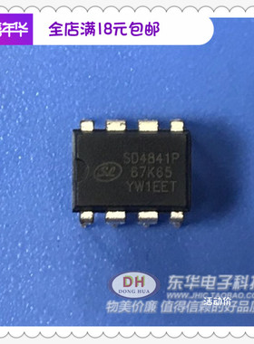 SD4841P DIP8全新现货小功率开关电源管理芯片 质优价廉配单配套