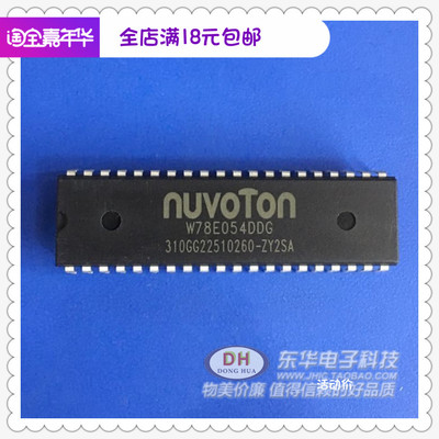 W78E054DDG W78E54B原装进口8位微控制器DIP40 IC芯片配单配套