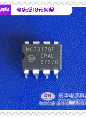 MC33178P DIP8全新现货低功耗低噪声运算放大器直接拍