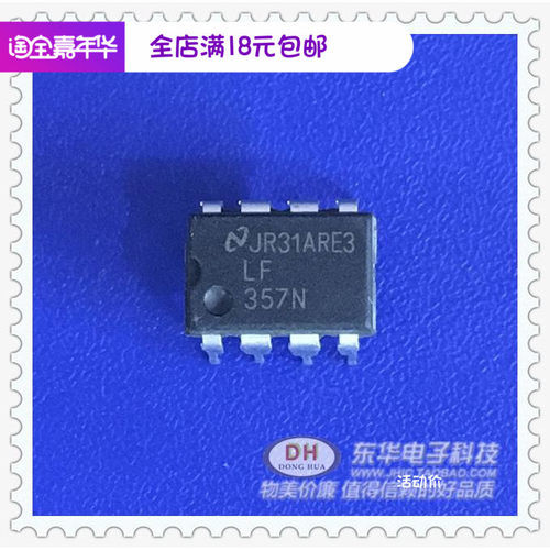 LF357N DIP8全新现货电压反馈运算放大器质优价廉IC配单配套