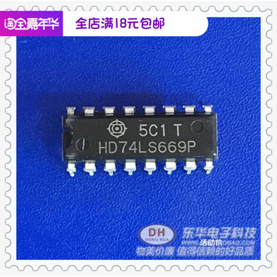 HD74LS669PDIP16原装现货