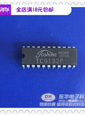 TC9132P DIP22全新现货 质优价廉IC配单配套 一个起售当天发货