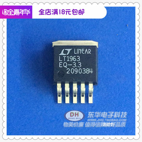 LT1963EQ-3.3 TO263全新现货1.5A 低噪声快速瞬态响应LDO稳压器