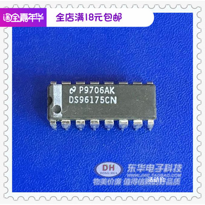 DS96175CN DIP16全新现货四路差动线路接收器 质优价廉一个起售