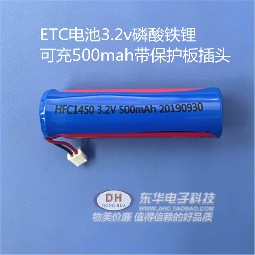 IFR14500汽车ETC电子标签电池14430太阳能可充电3.2V代14490 1450