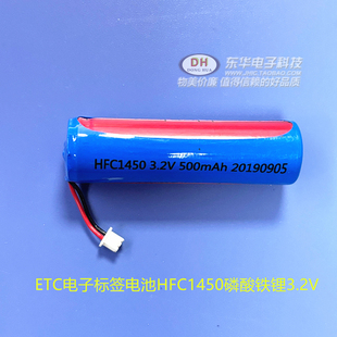 ETC用电池HFC1450 可充3.2v磷酸铁锂可充500mah带保护板插头