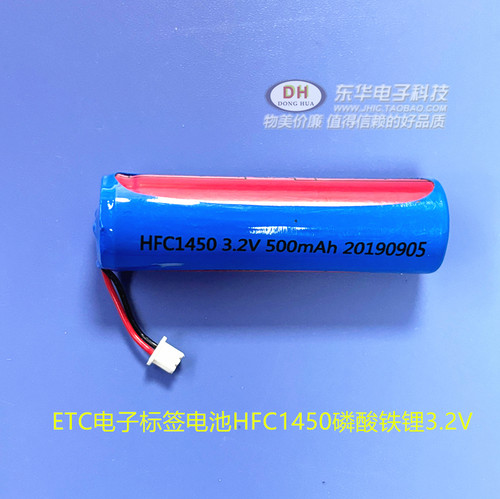 ETC用电池HFC1450 可充3.2v磷酸铁锂可充500mah带保护板插头