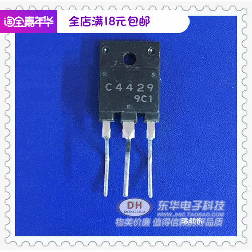 2SC4429 C4429 1100V 8A 60W 三洋电源管 开关管 行管 质量保证