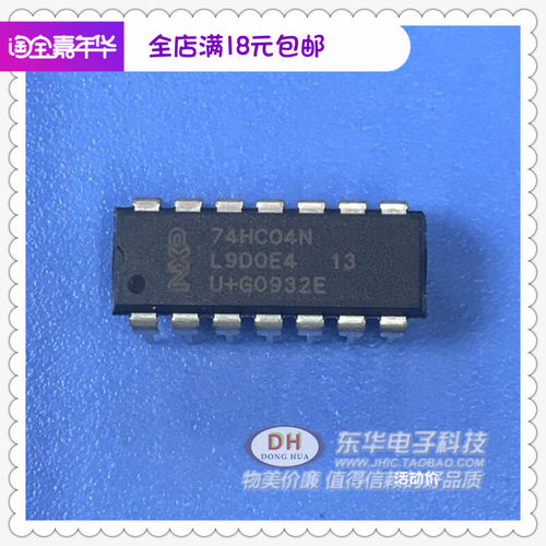74HC04N DIP14全新现货六路反向器反相器质优价廉IC配单配套