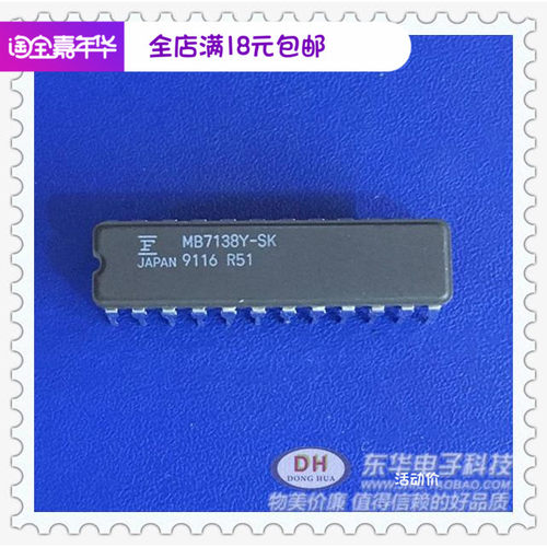 MB7138Y-SK DIP24全新现货可编程肖特基16384位只读存储器