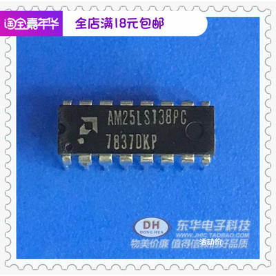 AM25LS138PCDIP16原装现货