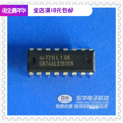 IC芯片SN74ALS161BN  SN74ALS161 74LS161DIP16 原装现货 配单配
