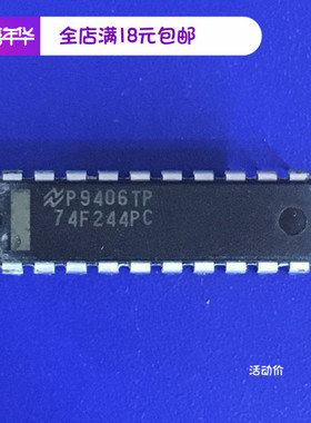 74F244PC 全新原装八路缓冲器/线路驱动器具有三态输出 DIP20