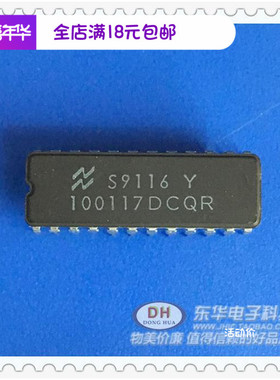 100117DCQR  100117DCQ 100117D 全新原装现货 质优价廉一个起售