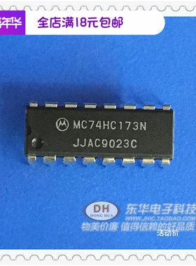 74HC173N 原装现货实物实拍 实体店供应 SN74HC173N MC74HC173N
