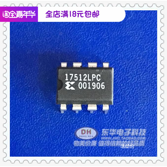17512LPC DIP8 东莞东华电子 IC大全 配单配套 现货