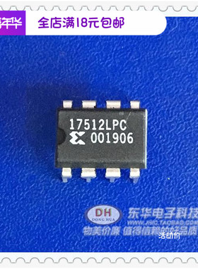 17512LPC DIP8 东莞东华电子 IC大全 配单配套 现货