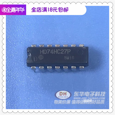 HD74HC27P DIP14全新现货三路3输入或非门 质优价廉IC配单配套