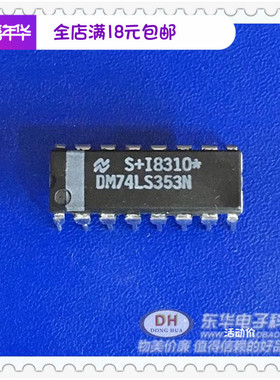 DM74LS353N DIP16原装现货输入数字多路复用器 质优价廉一个起售