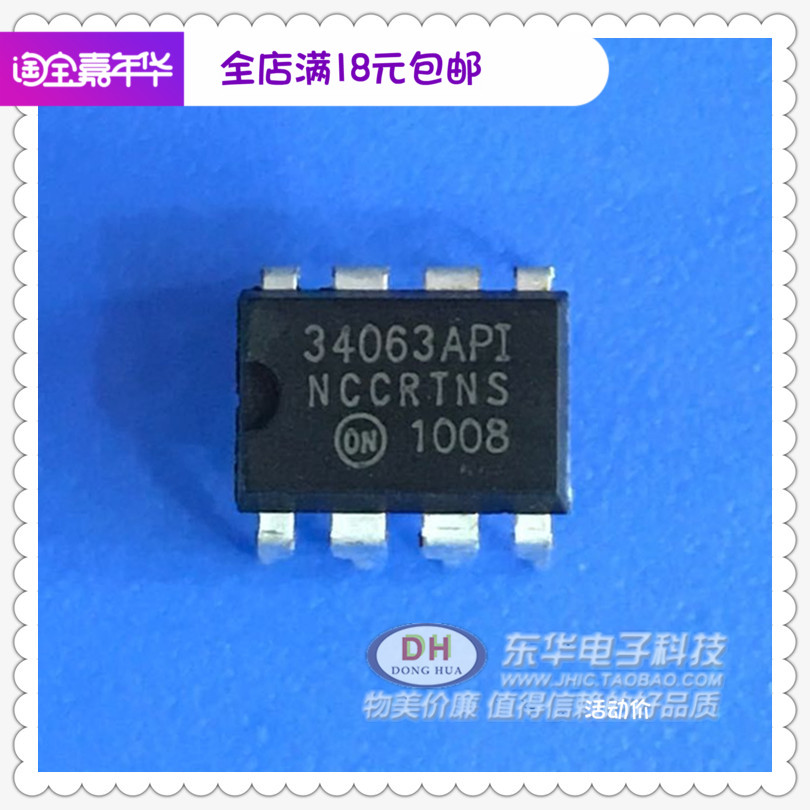 34063api mc34063 dip8全新现货升压降压反相开关稳压器质优价廉