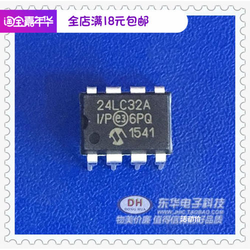 24LC32A 24LC32 AT24C32 存储器 直插8脚 DIP-8 现货供应 可直拍