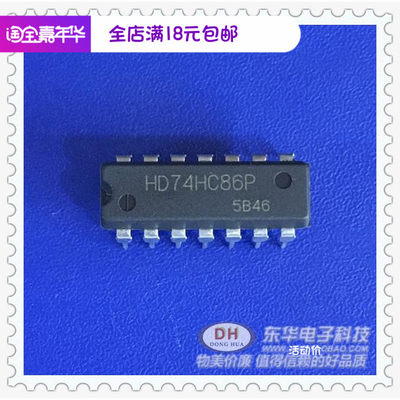 HD74HC86P DIP14全新现货四二输入异或门 质优价廉 一个起售