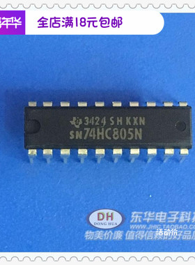 SN74HC805N DIP20全新现货十六进制2输入或非门质优价廉一个起售